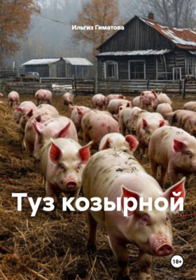 Туз козырной