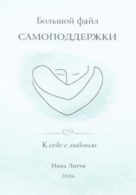 К себе с любовью