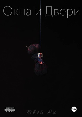 Окна и двери