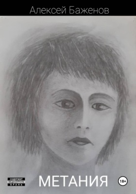 Метания