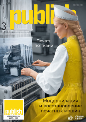 Журнал Publish №03/2026