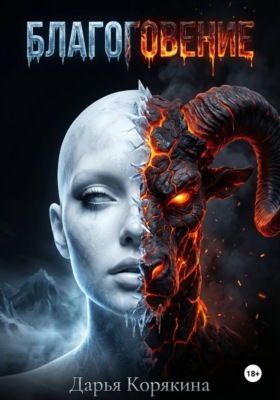 Благоговение