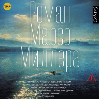 Роман Марсо Миллера