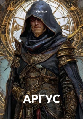 АРГУС