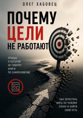 Почему цели не работают