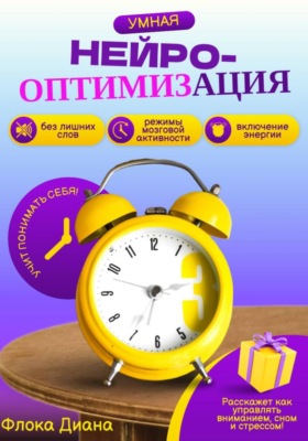 Умная нейрооптимизация
