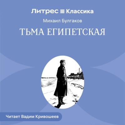 Тьма египетская