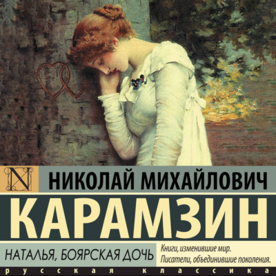 Наталья, боярская дочь