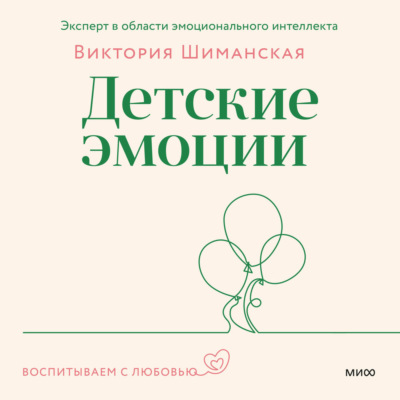 Детские эмоции