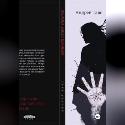 Сколько стоит Счастье