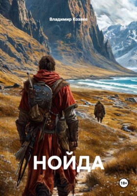 НОЙДА