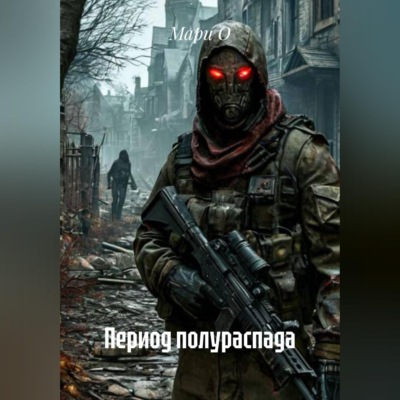 Период полураспада