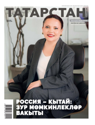 Татарстан (на татарском языке) №08/2025