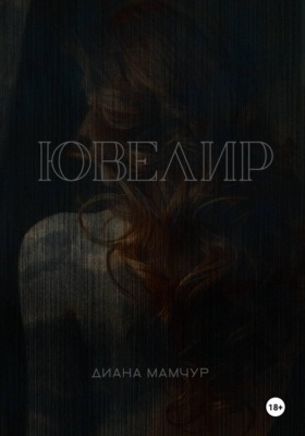 Ювелир