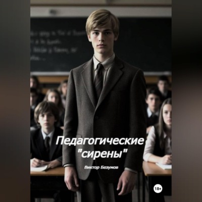 Школьные Сирены