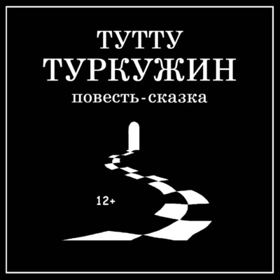 Туркужин