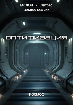 Оптимизация