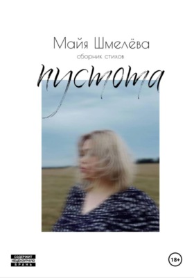 пустота