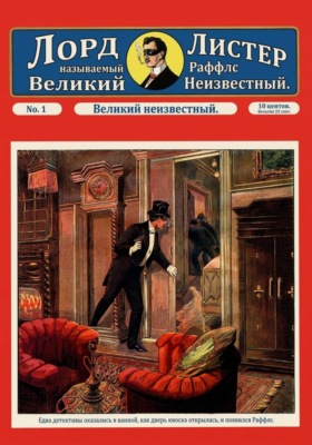 Великий неизвестный