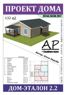 АР проект каркасного дома "ДОМ-ЭТАЛОН 2.2"
