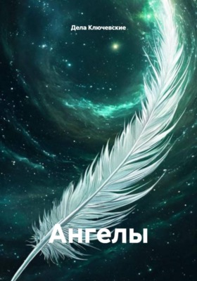Ангелы