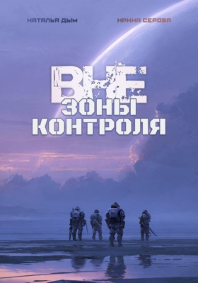 Вне зоны контроля
