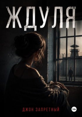 Ждуля