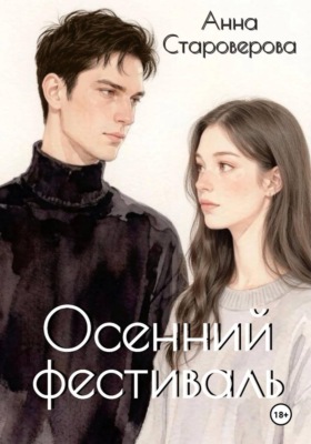 Осенний фестиваль