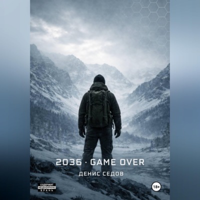 2036: GAME OVER