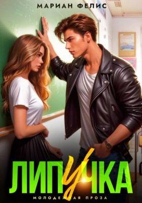 Липучка