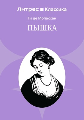 Пышка