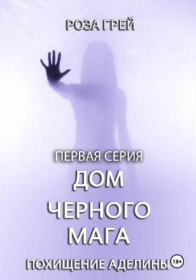 Дом черного мага. Первая серия