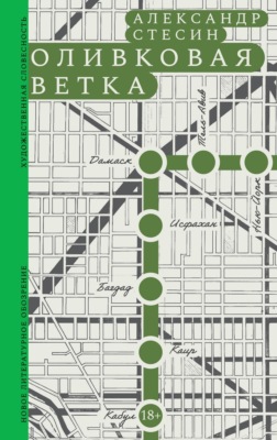Оливковая ветка