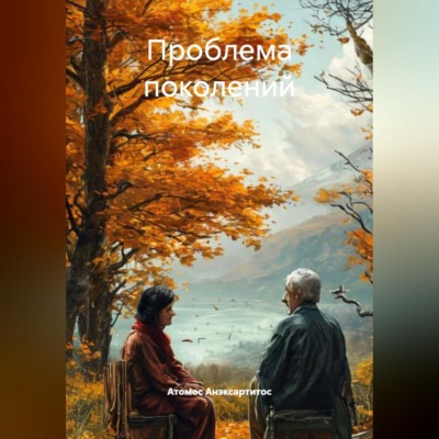Почему возраст не гарантирует высокий интеллект