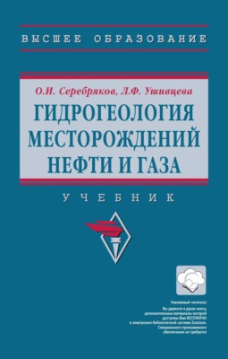 Гидрогеология месторождений нефти и газа