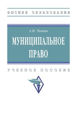 Муниципальное право