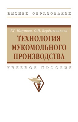 Технология мукомольного производства