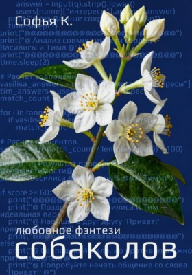 Собаколов