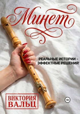 Минет: реальные истории - эффектные решения!