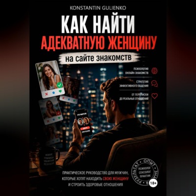 Секреты онлайн-знакомств: от переписки до отношений