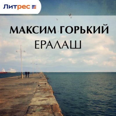 Ералаш