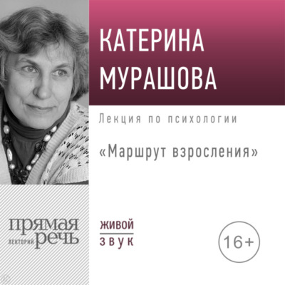 Лекция «Маршрут взросления»