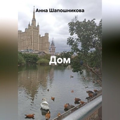 Дом