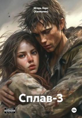 Сплав-3