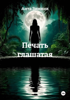 Печать глашатая