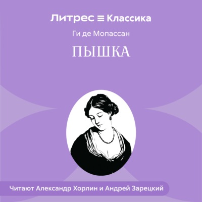 Пышка