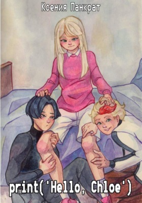 print('Hello, Chloe')