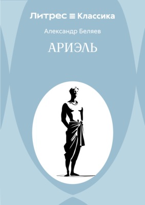 Ариэль