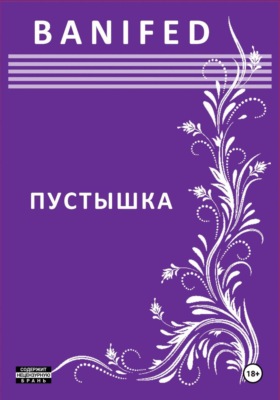 Пустышка
