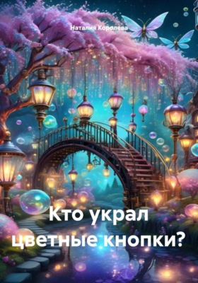 Кто украл цветные кнопки?